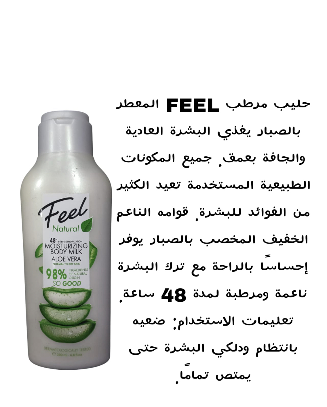 حليب مرطب يغزي البشره